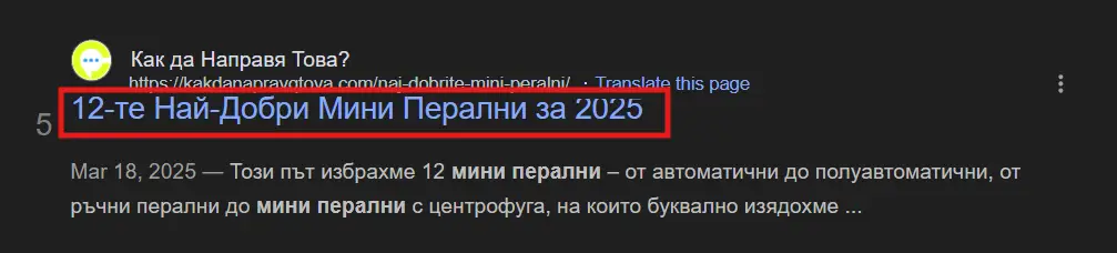 Използвайте числа и специални символи в заглавните тагове Използвайте числа и специални символи в заглавните тагове