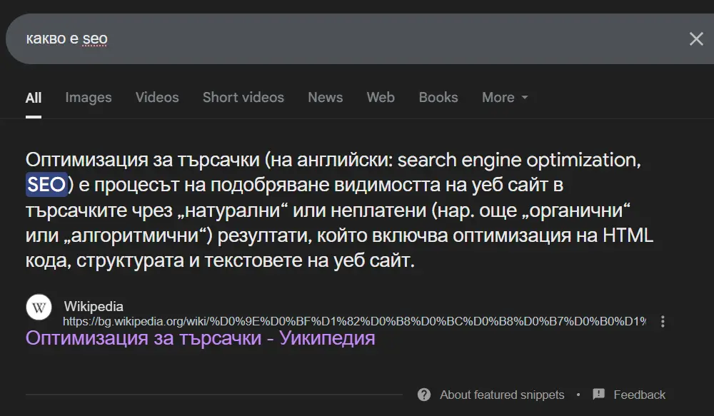 Избрани Откъси (Featured Snippets)
